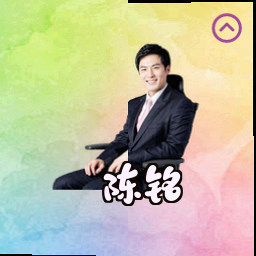 陈铭